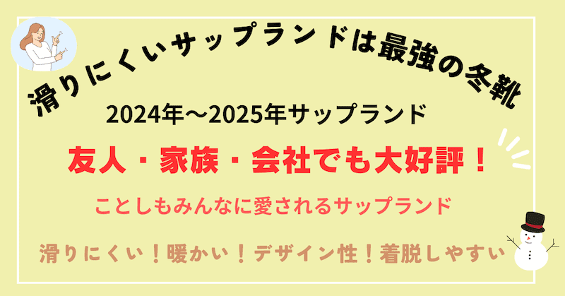 サップランドは滑らない靴　自作のイラスト