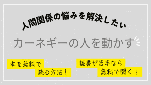 人間関係の悩みを解決する本の紹介