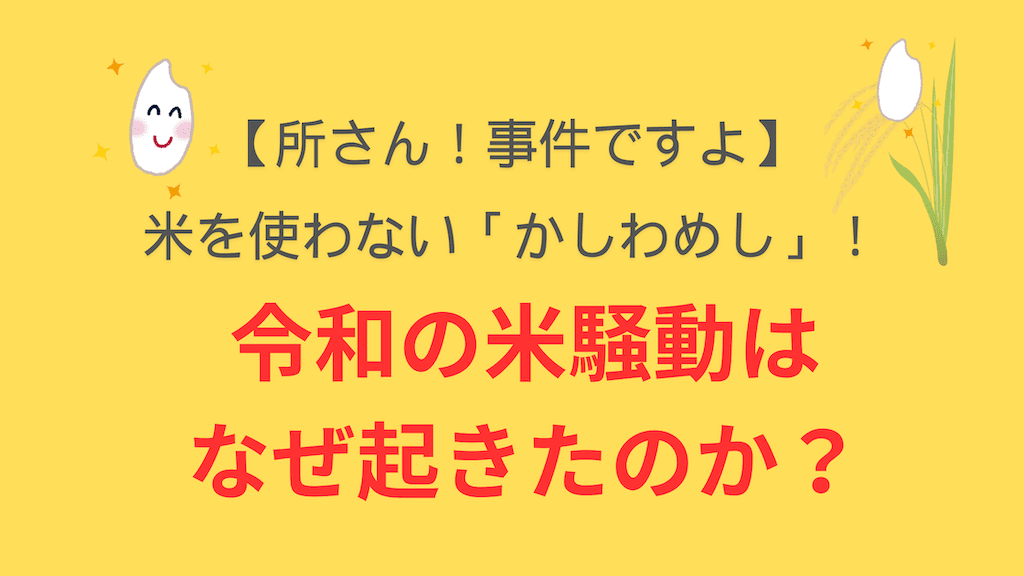 rice-riot 米騒動